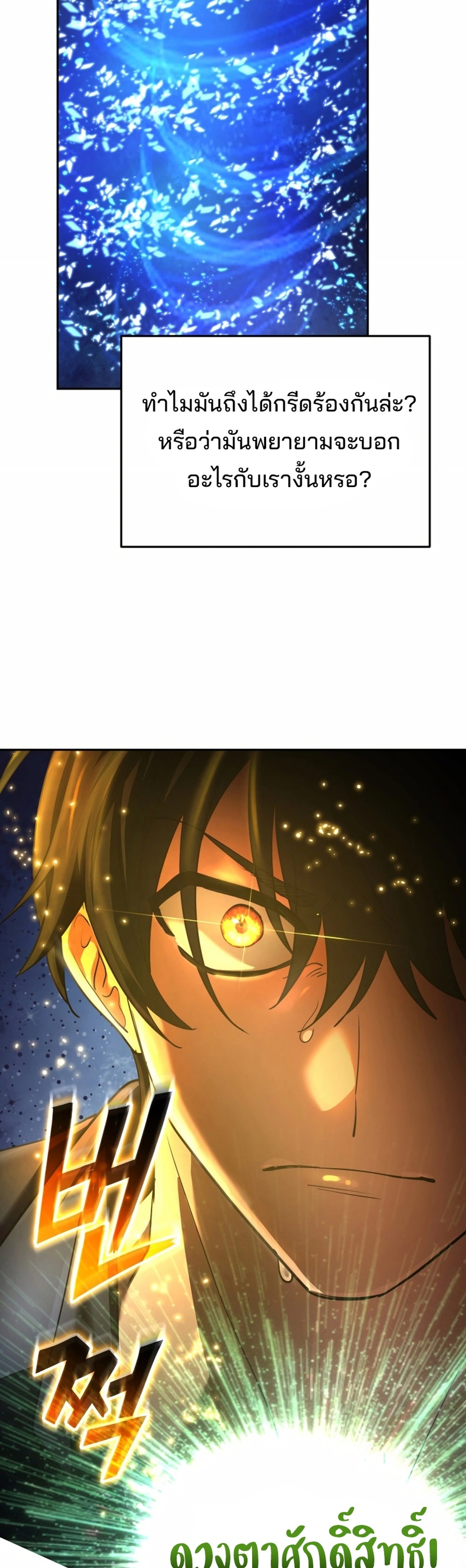 The Return of the Mythical Archmage แปลไทย