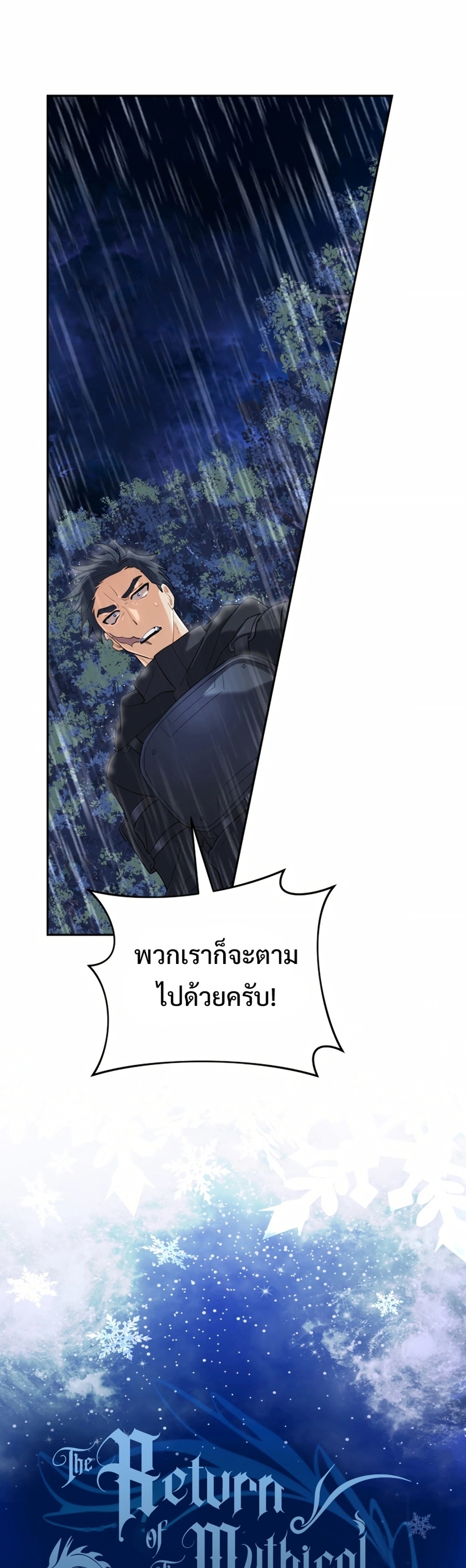 The Return of the Mythical Archmage แปลไทย