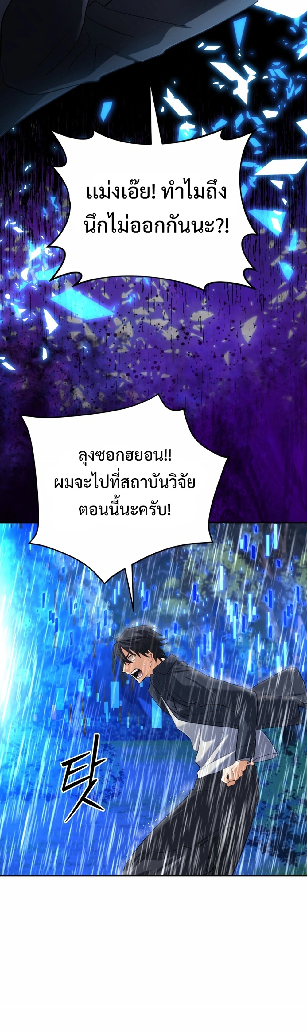 The Return of the Mythical Archmage แปลไทย