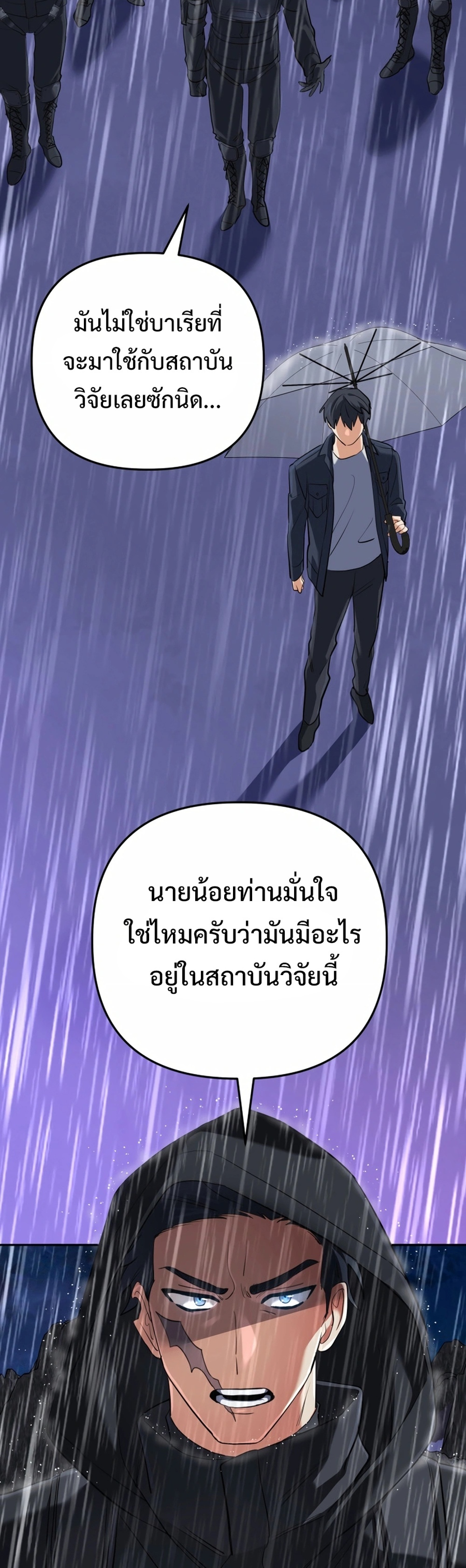 The Return of the Mythical Archmage แปลไทย