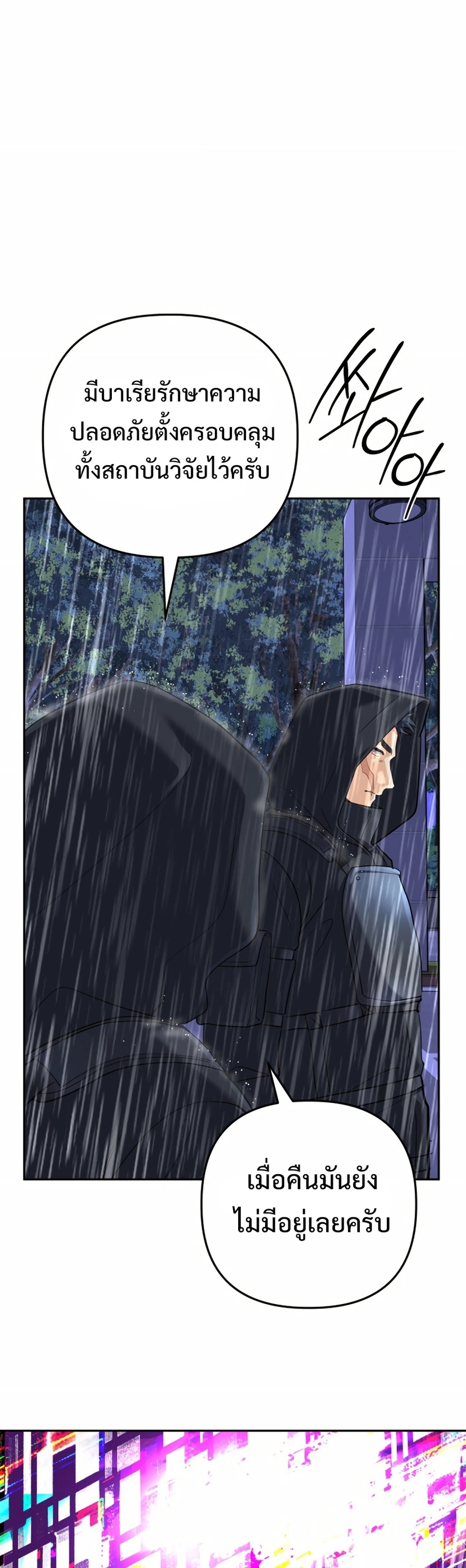 The Return of the Mythical Archmage แปลไทย