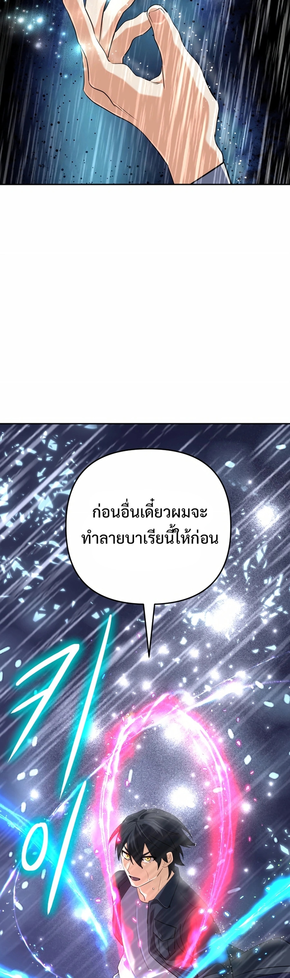 The Return of the Mythical Archmage แปลไทย