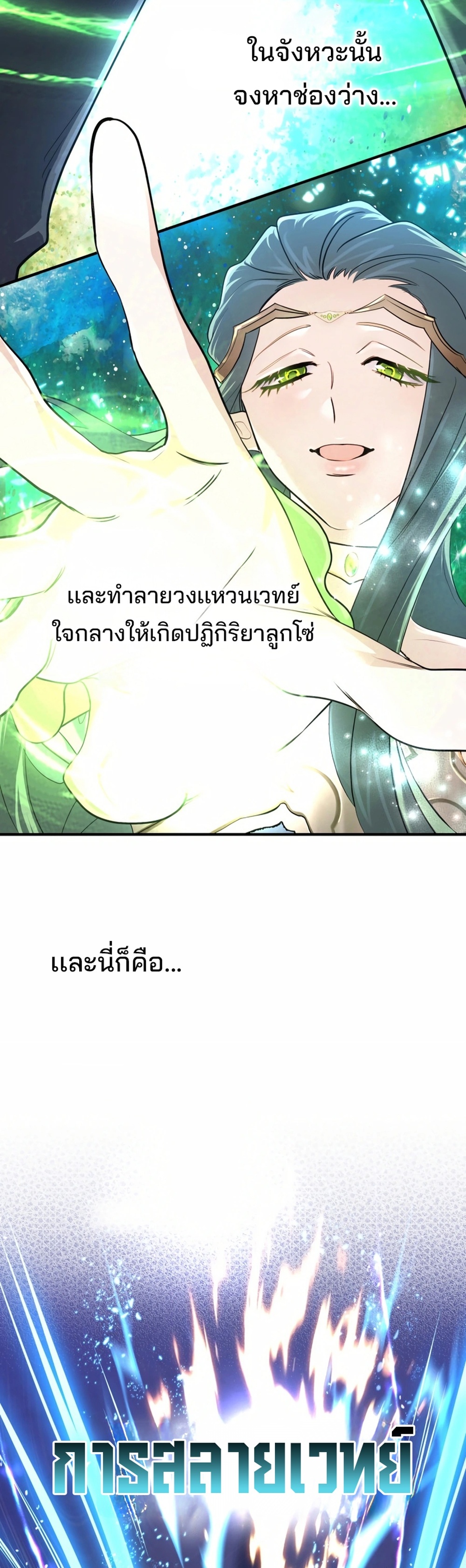 The Return of the Mythical Archmage แปลไทย