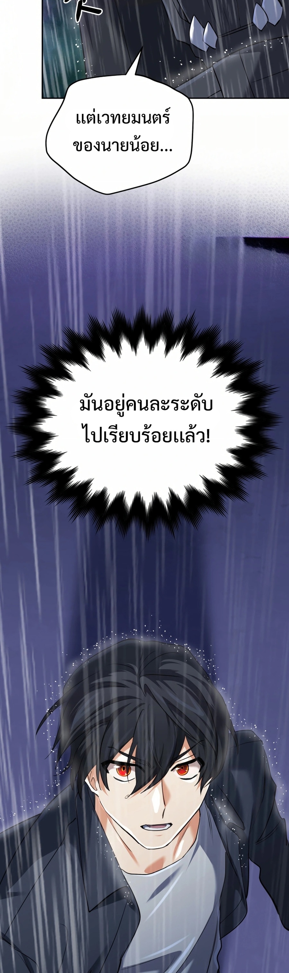 The Return of the Mythical Archmage แปลไทย
