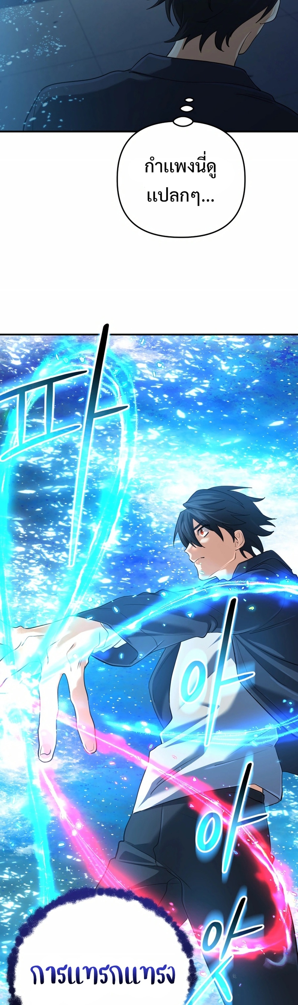 The Return of the Mythical Archmage แปลไทย