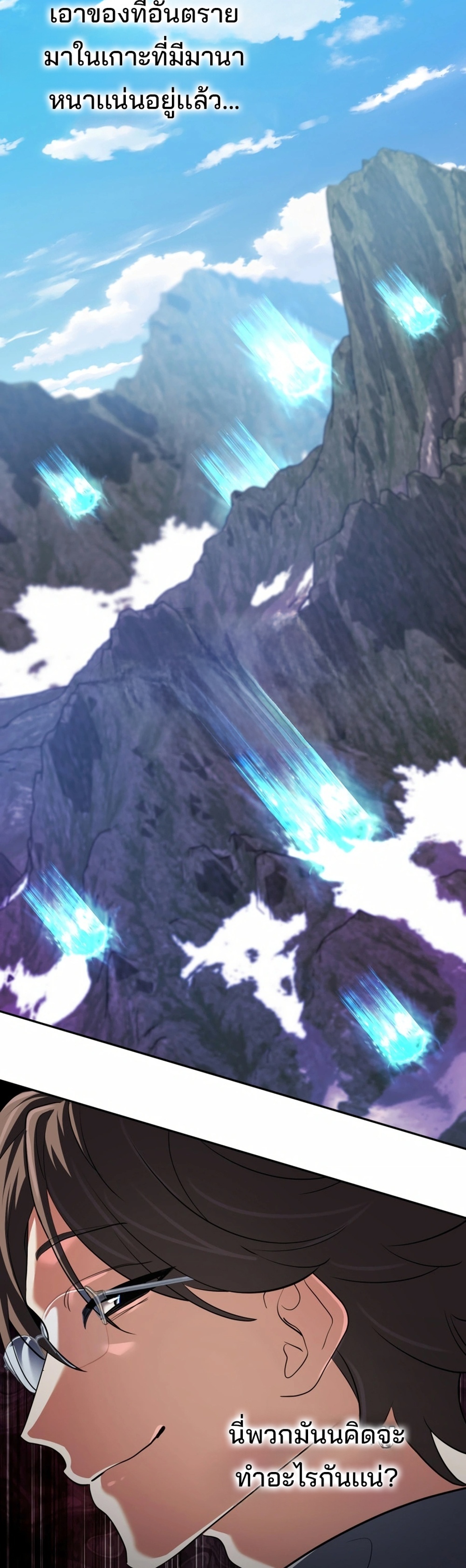 The Return of the Mythical Archmage แปลไทย
