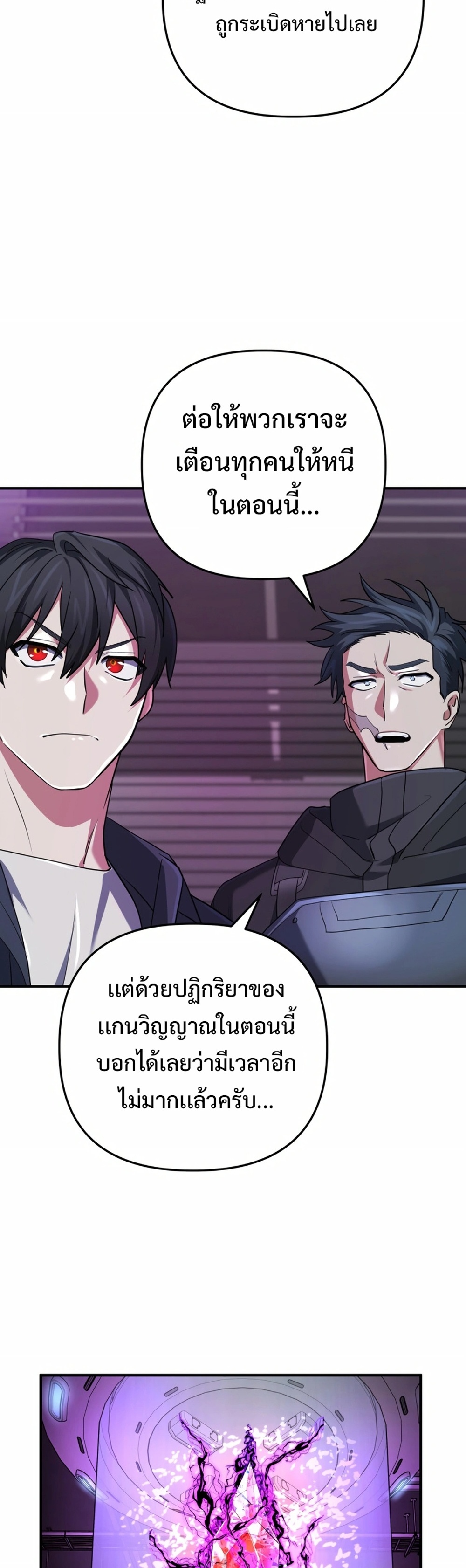 The Return of the Mythical Archmage แปลไทย