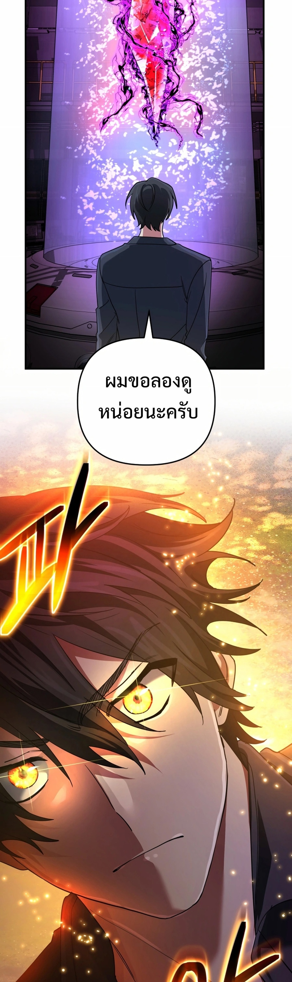 The Return of the Mythical Archmage แปลไทย