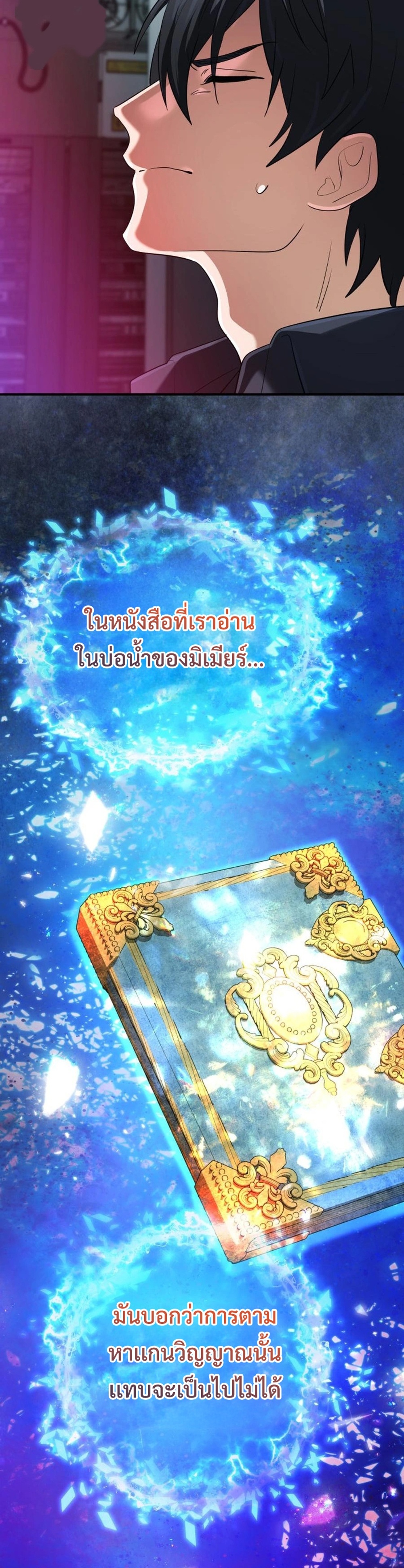 The Return of the Mythical Archmage แปลไทย
