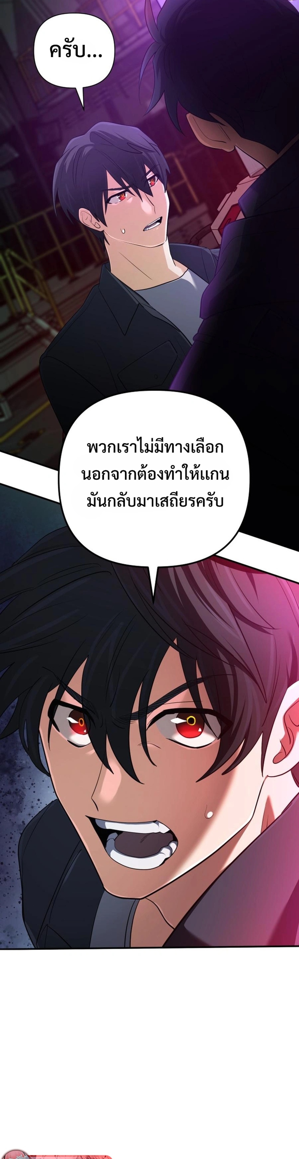 The Return of the Mythical Archmage แปลไทย
