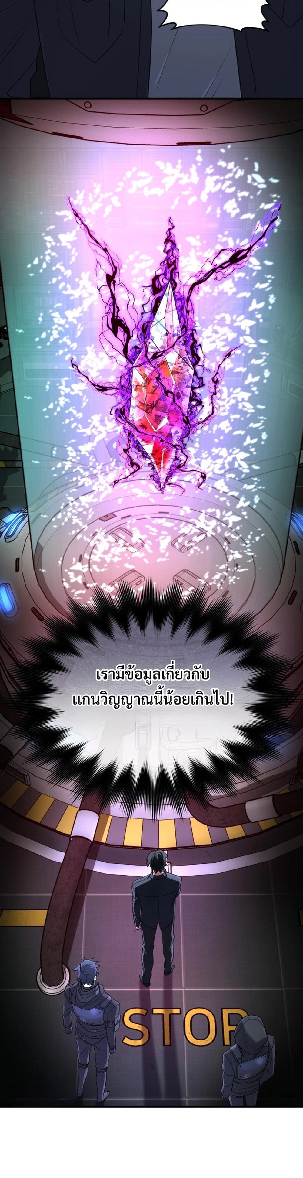 The Return of the Mythical Archmage แปลไทย