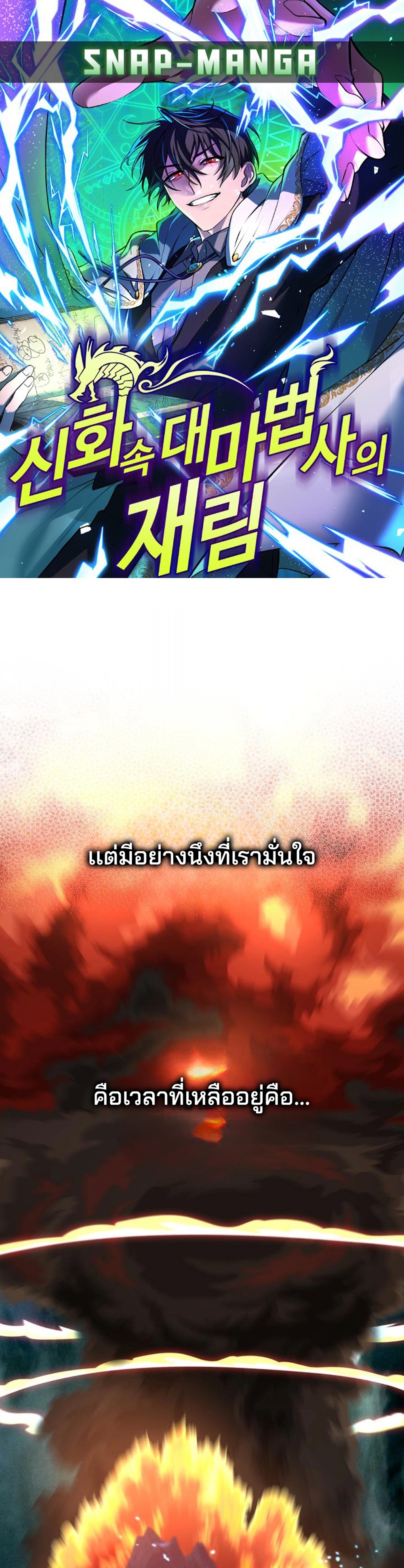 The Return of the Mythical Archmage แปลไทย