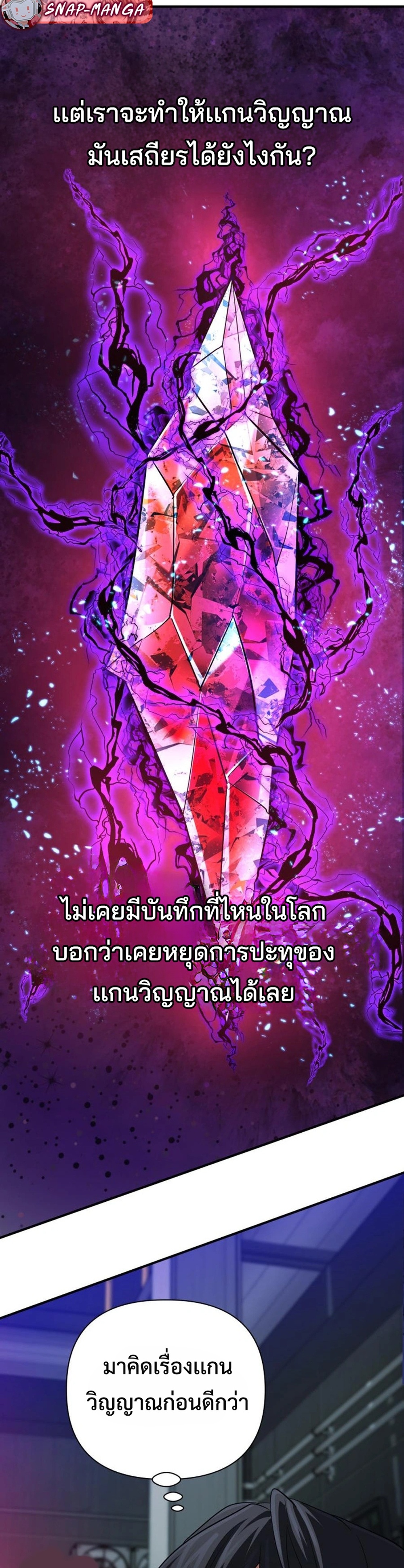 The Return of the Mythical Archmage แปลไทย