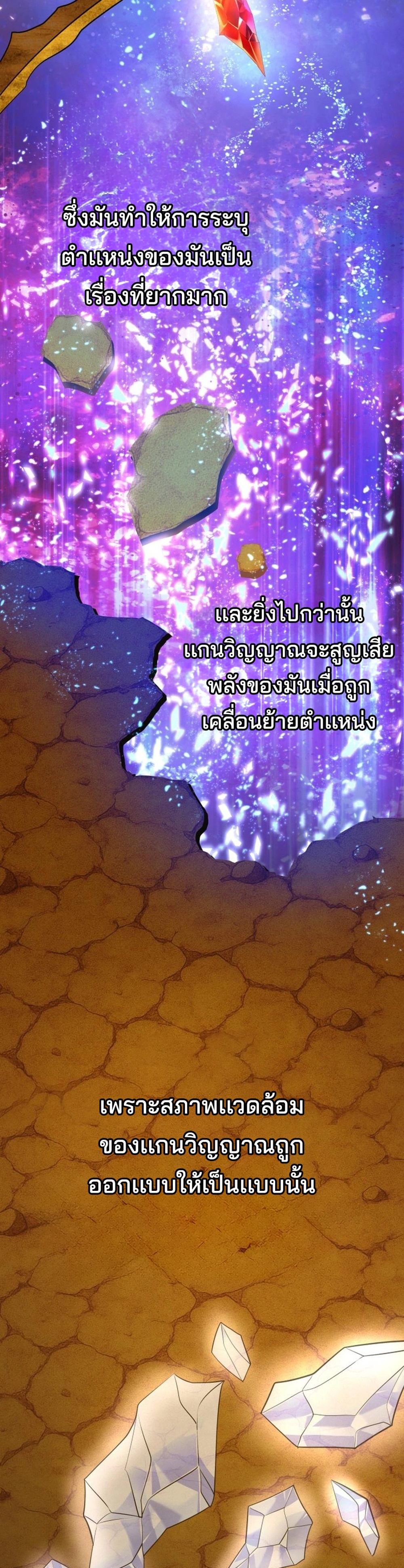 The Return of the Mythical Archmage แปลไทย