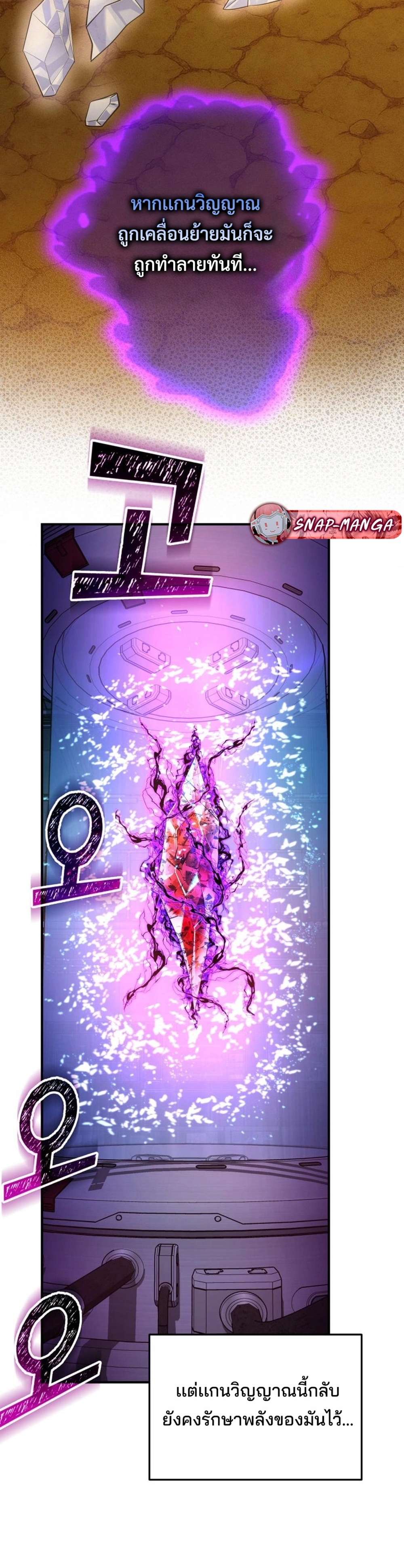 The Return of the Mythical Archmage แปลไทย