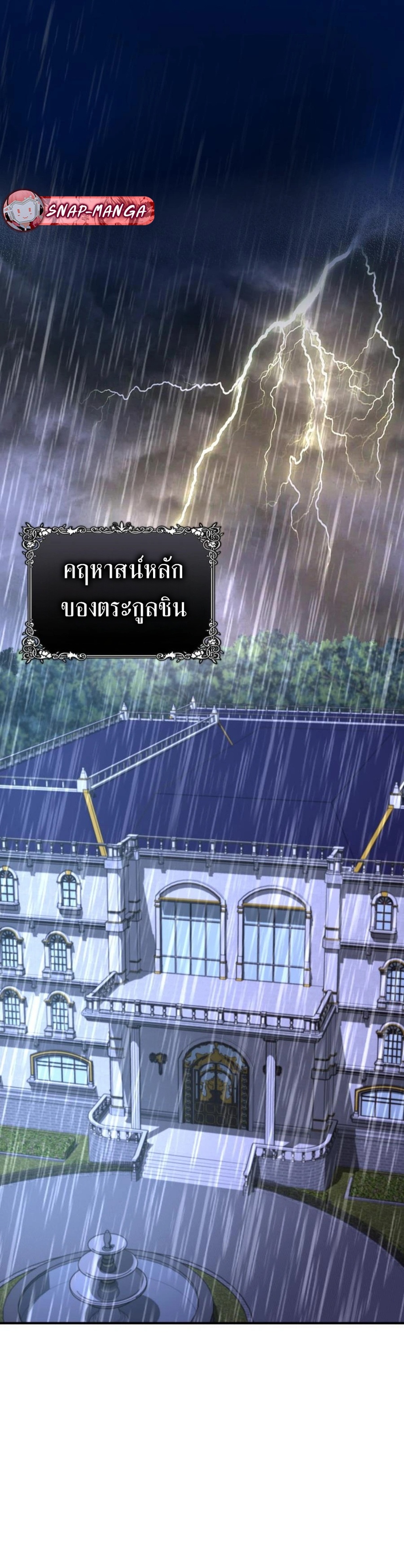 The Return of the Mythical Archmage แปลไทย