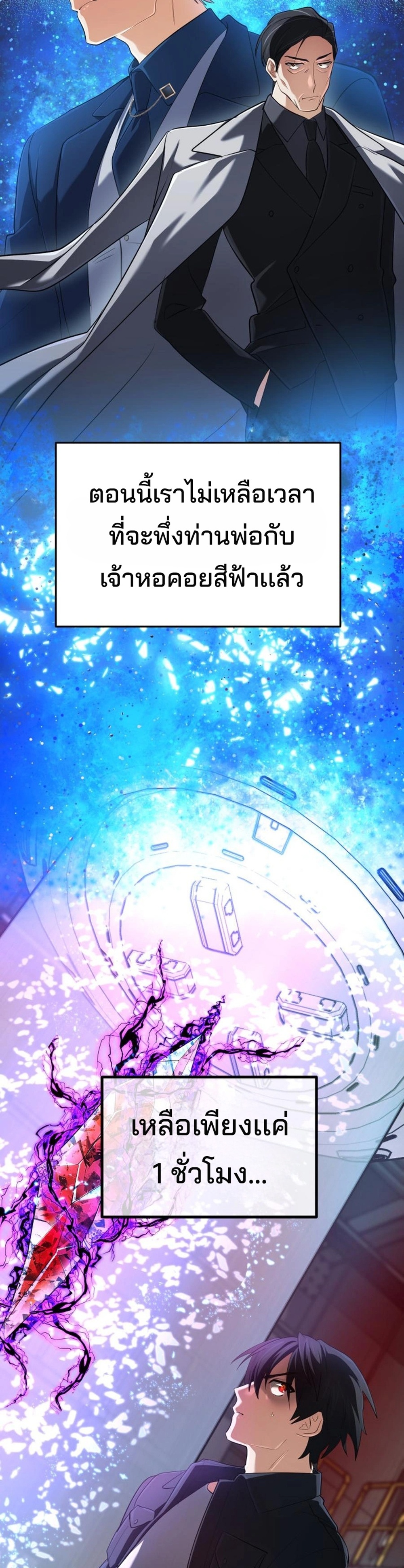 The Return of the Mythical Archmage แปลไทย