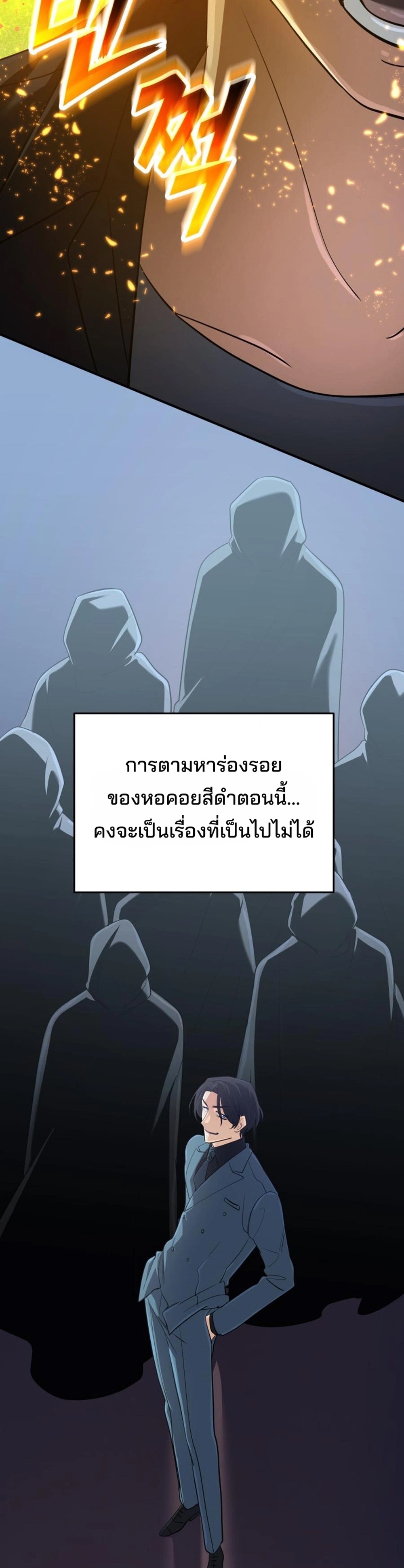 The Return of the Mythical Archmage แปลไทย