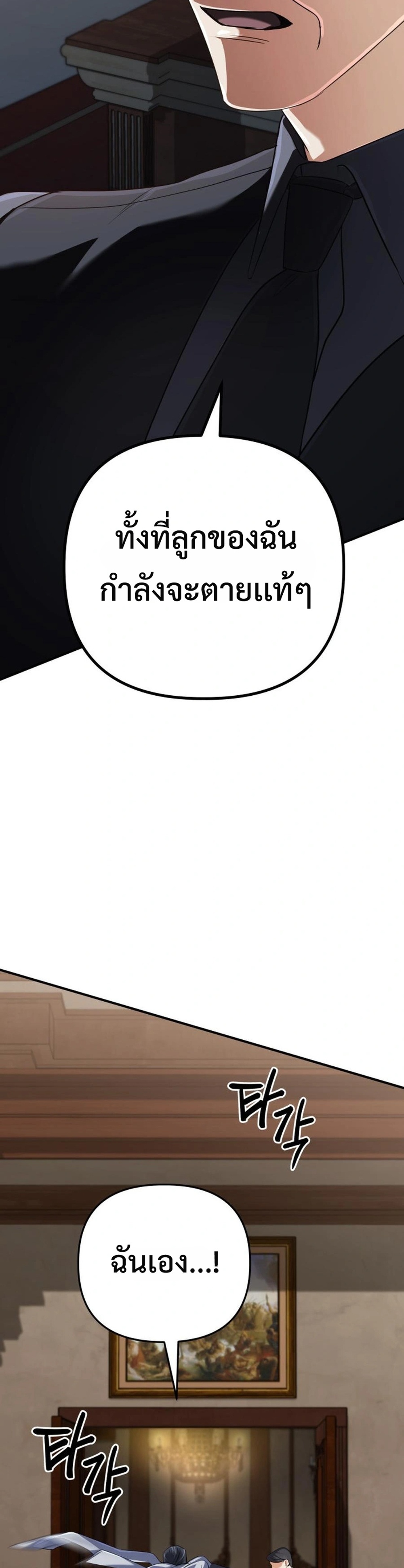 The Return of the Mythical Archmage แปลไทย