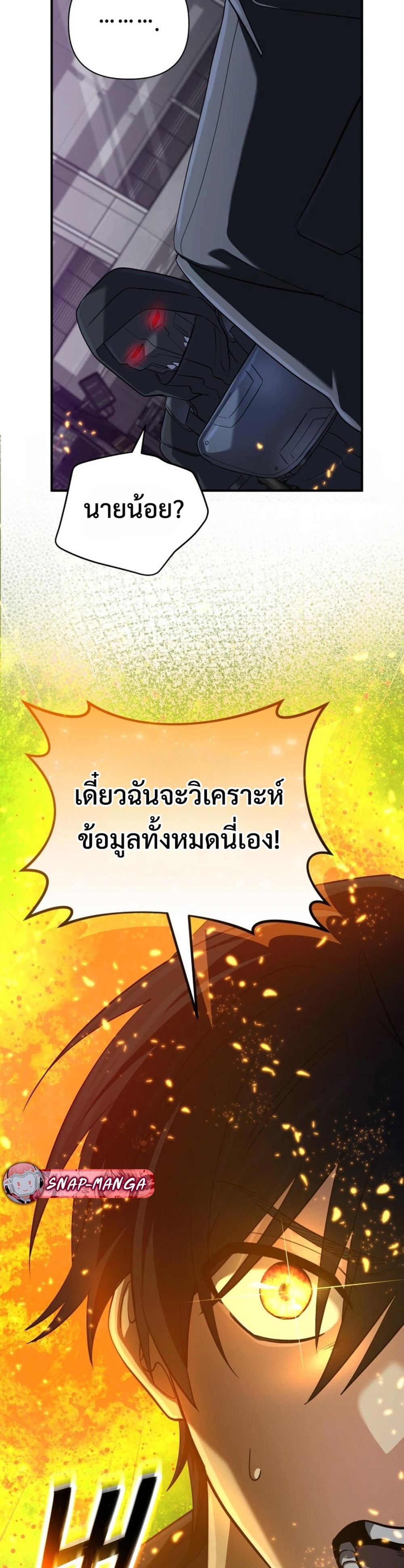 The Return of the Mythical Archmage แปลไทย