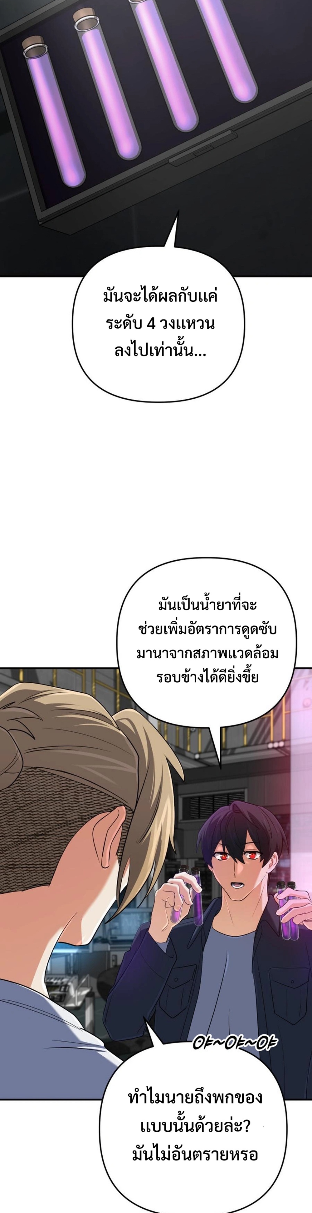 The Return of the Mythical Archmage แปลไทย