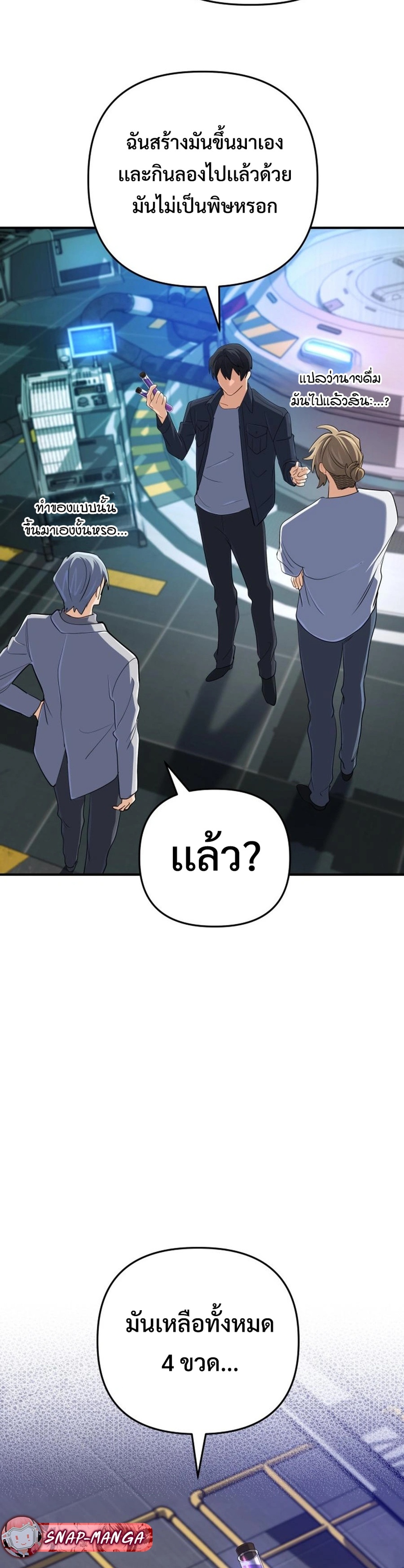 The Return of the Mythical Archmage แปลไทย