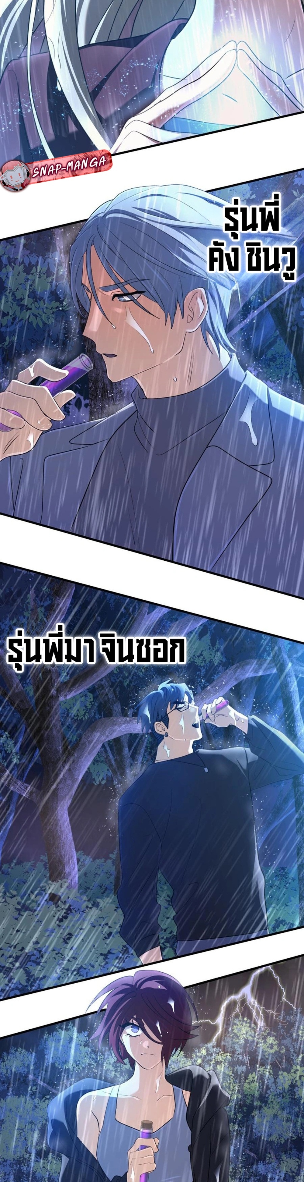 The Return of the Mythical Archmage แปลไทย