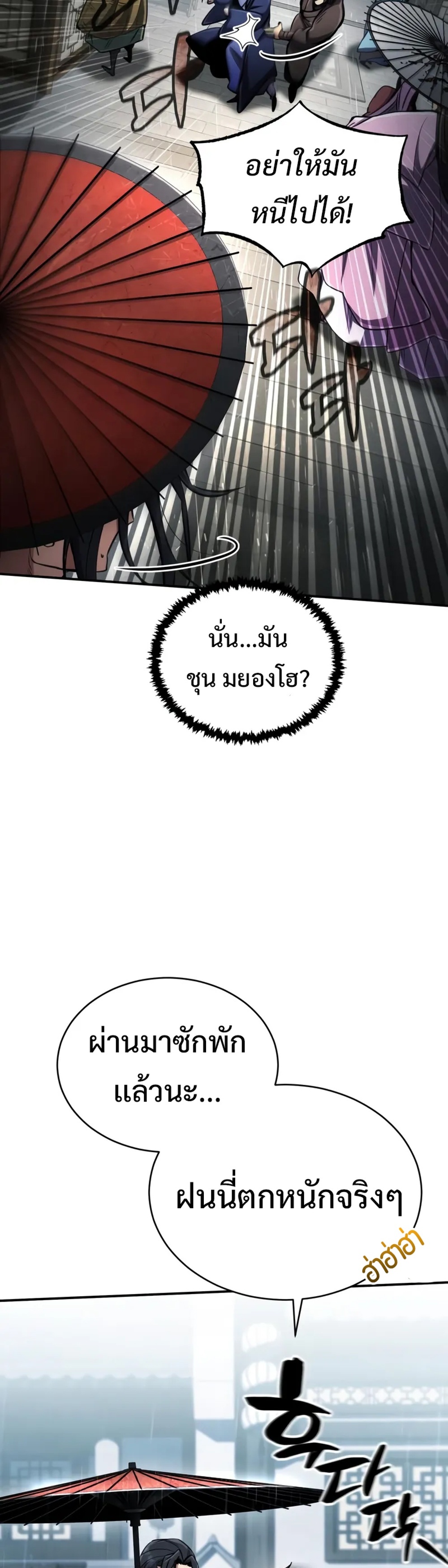 Reincarnation of the Fist King แปลไทย