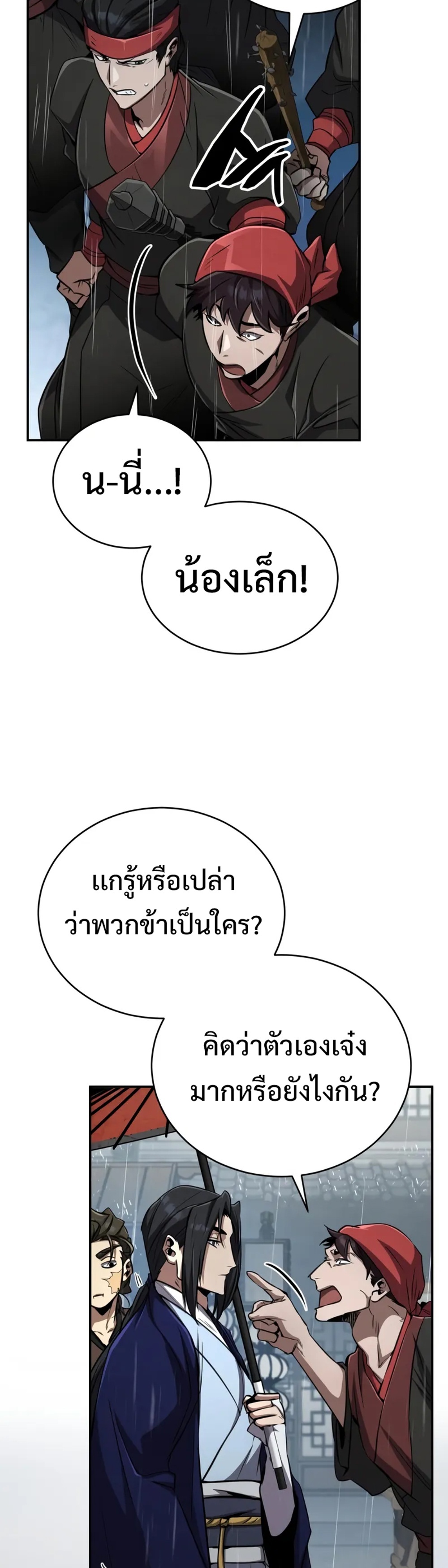 Reincarnation of the Fist King แปลไทย