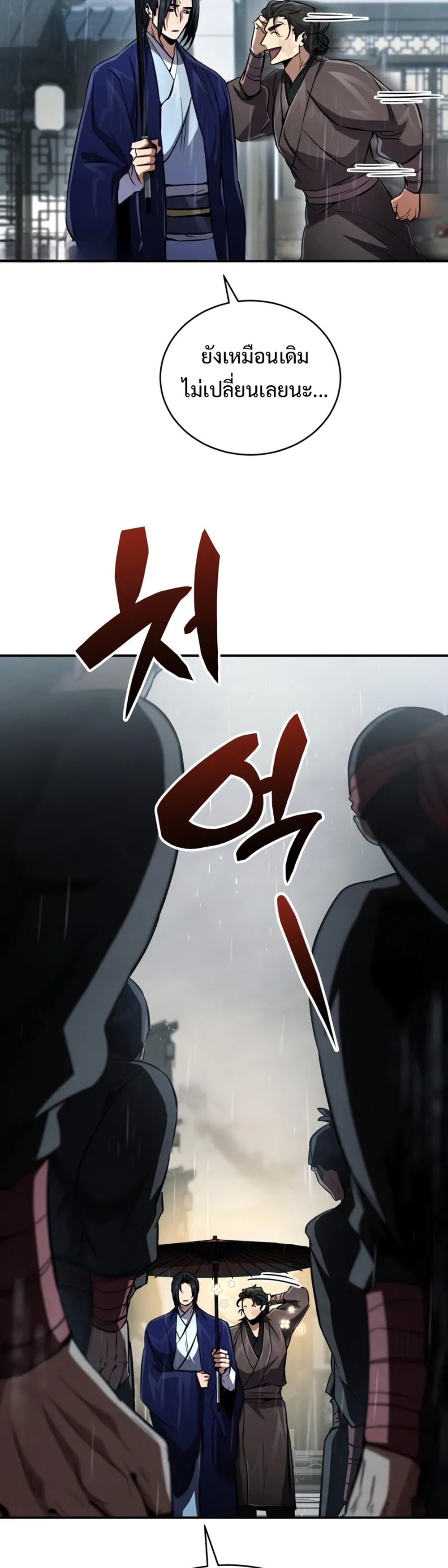 Reincarnation of the Fist King แปลไทย