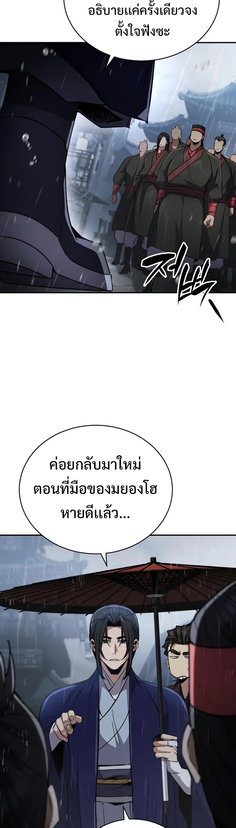 Reincarnation of the Fist King แปลไทย