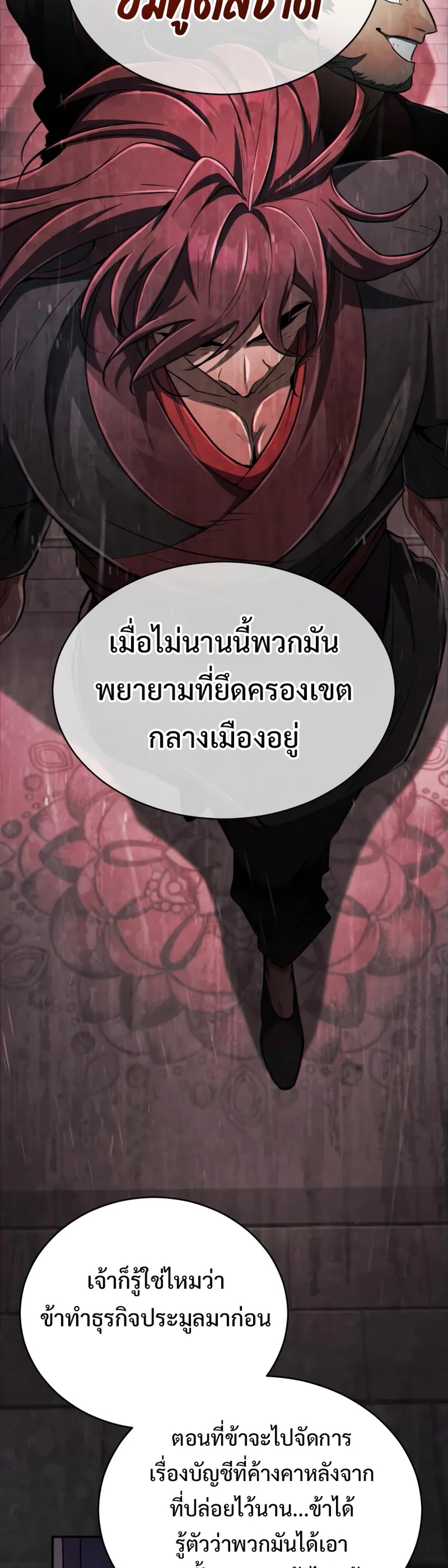 Reincarnation of the Fist King แปลไทย
