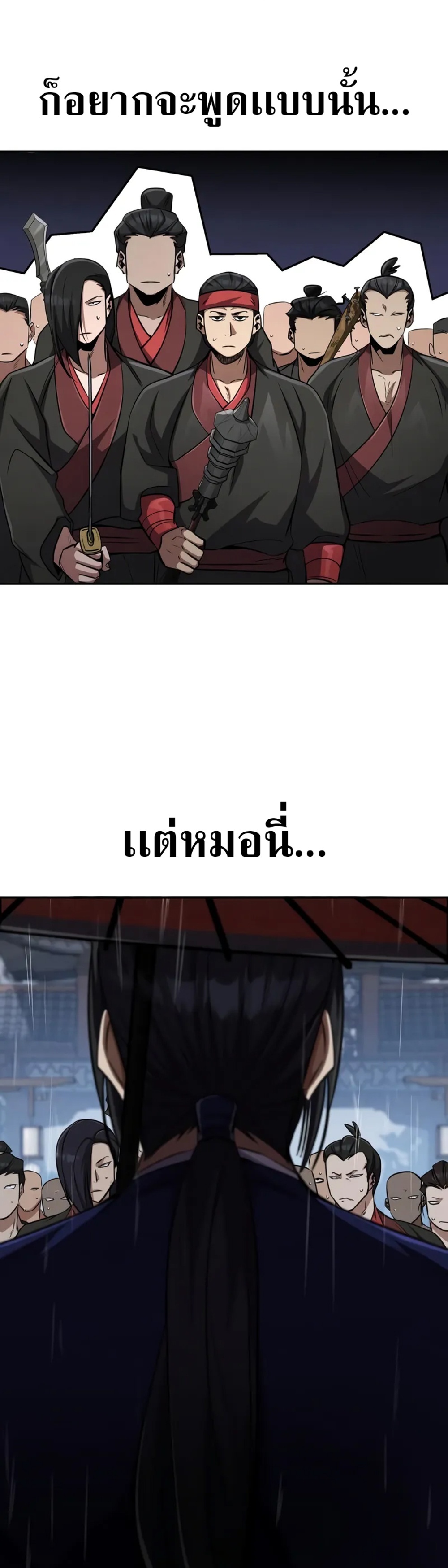 Reincarnation of the Fist King แปลไทย