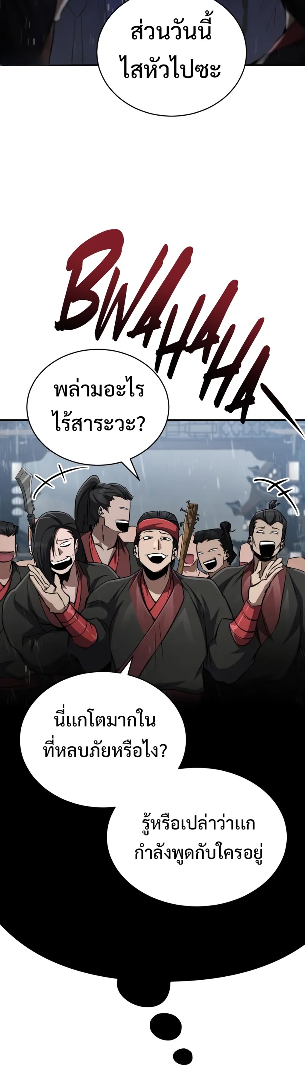 Reincarnation of the Fist King แปลไทย