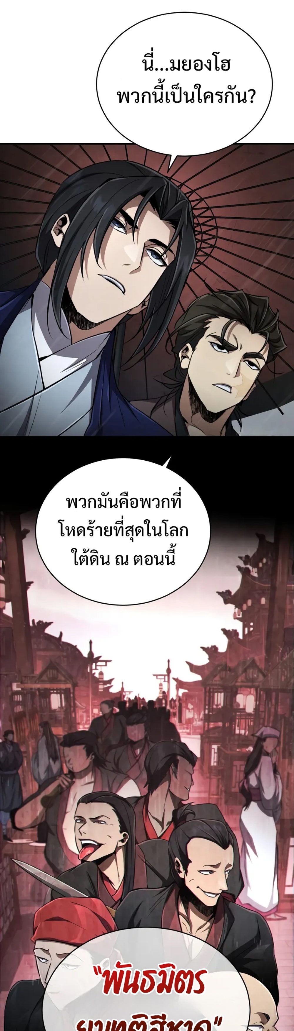Reincarnation of the Fist King แปลไทย