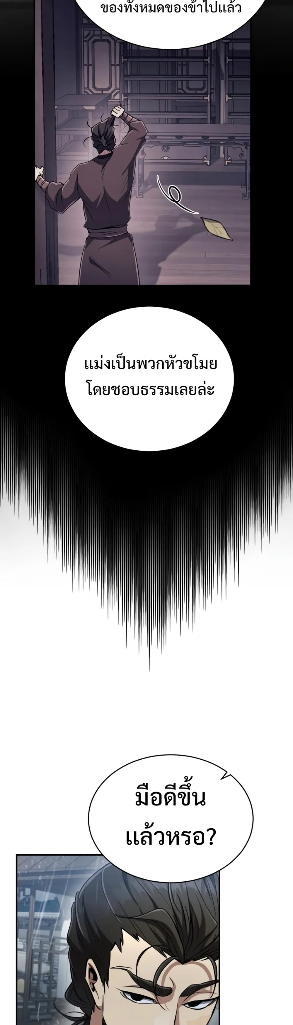 Reincarnation of the Fist King แปลไทย