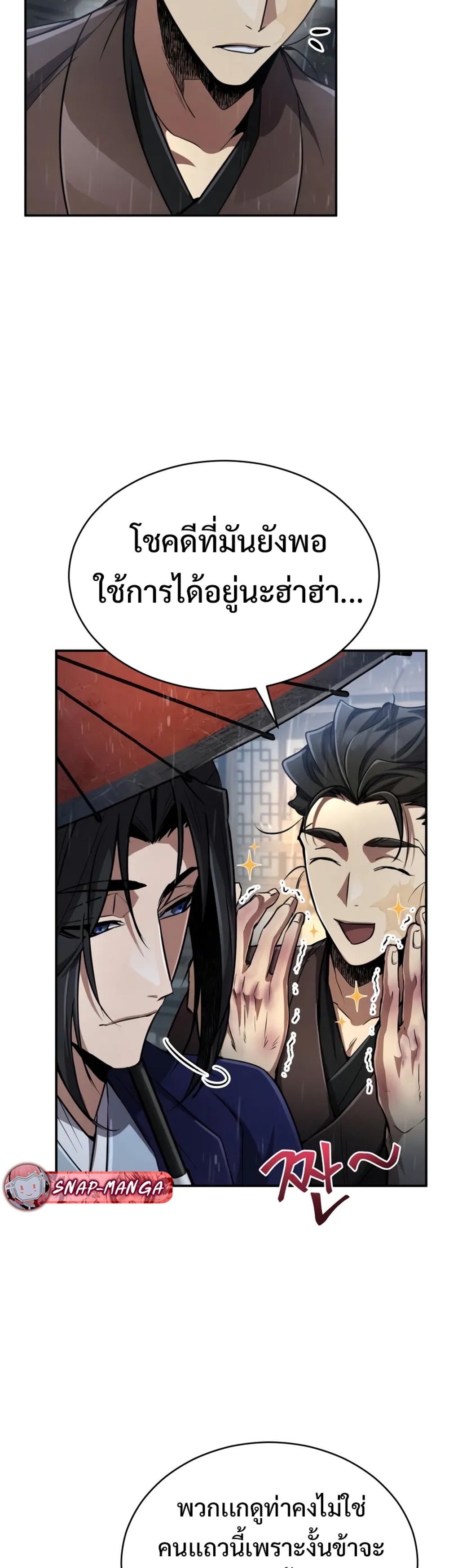 Reincarnation of the Fist King แปลไทย