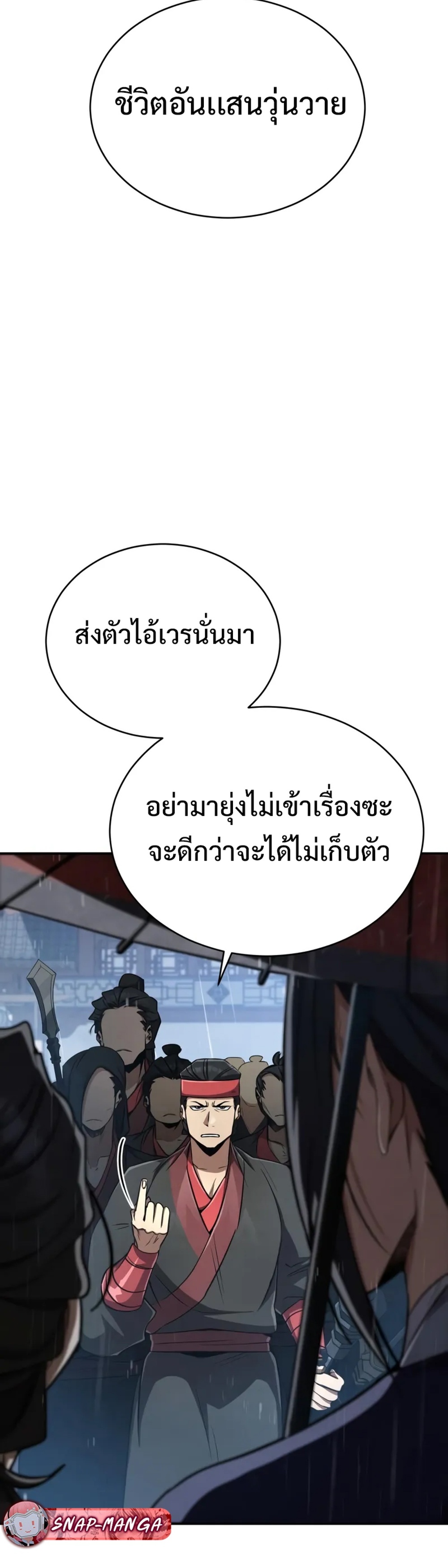 Reincarnation of the Fist King แปลไทย
