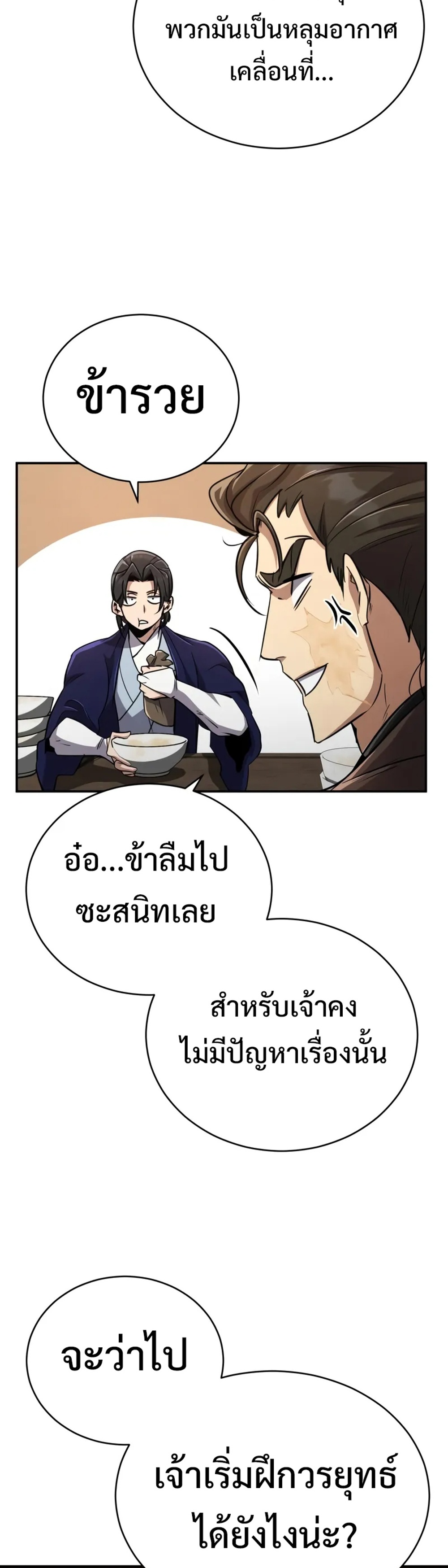 Reincarnation of the Fist King แปลไทย