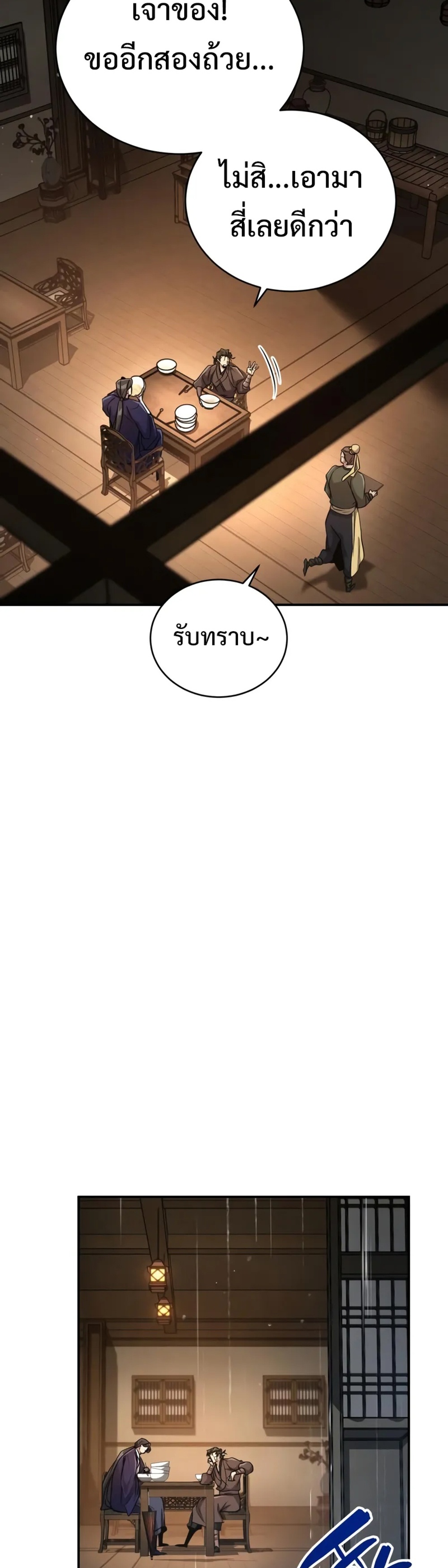 Reincarnation of the Fist King แปลไทย