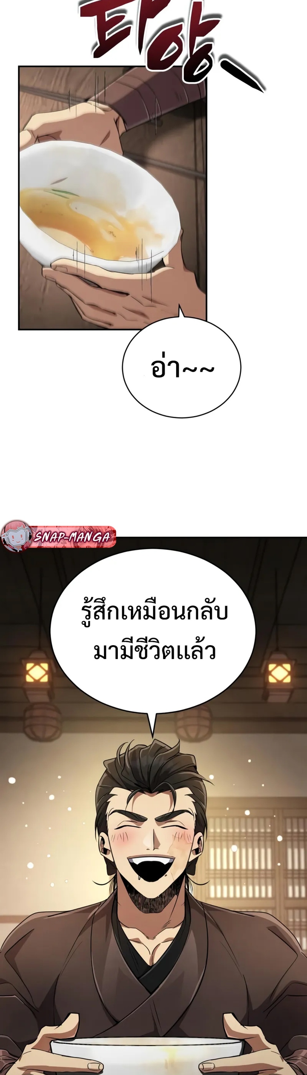 Reincarnation of the Fist King แปลไทย