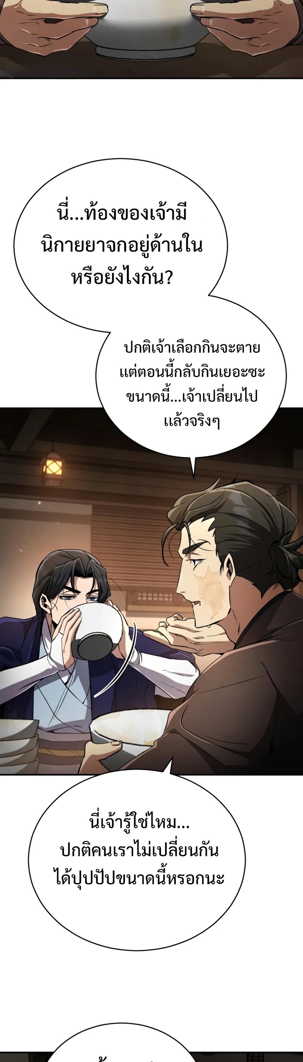 Reincarnation of the Fist King แปลไทย