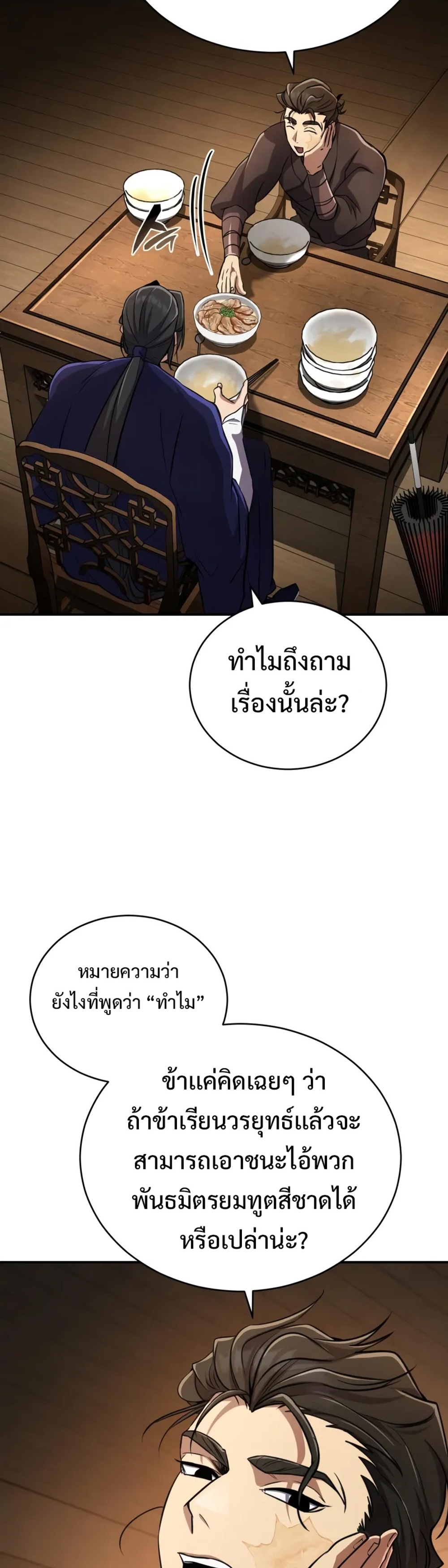 Reincarnation of the Fist King แปลไทย