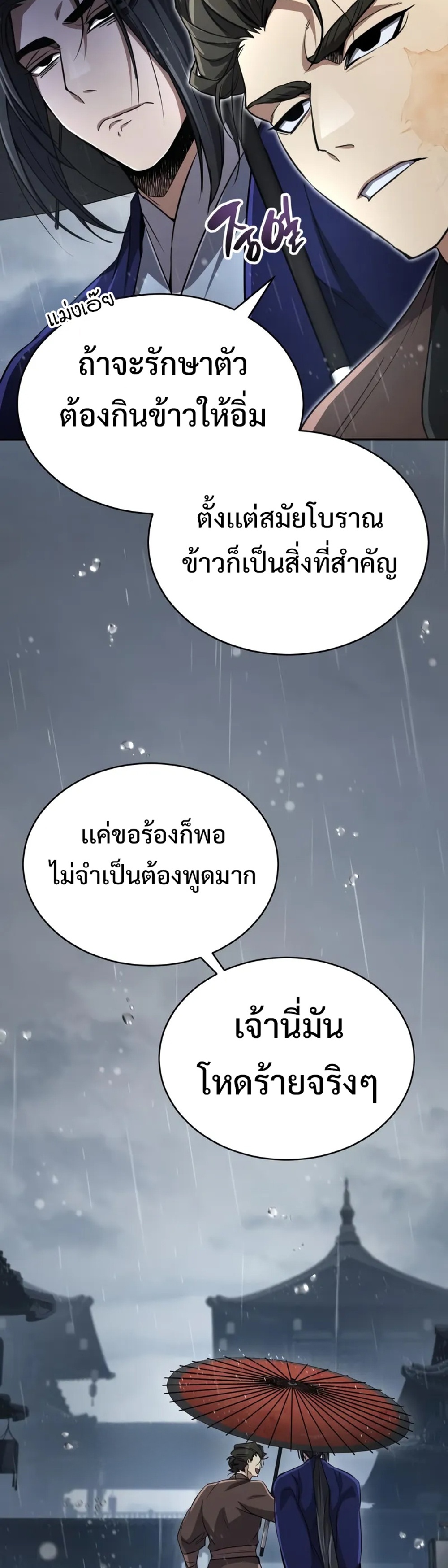 Reincarnation of the Fist King แปลไทย