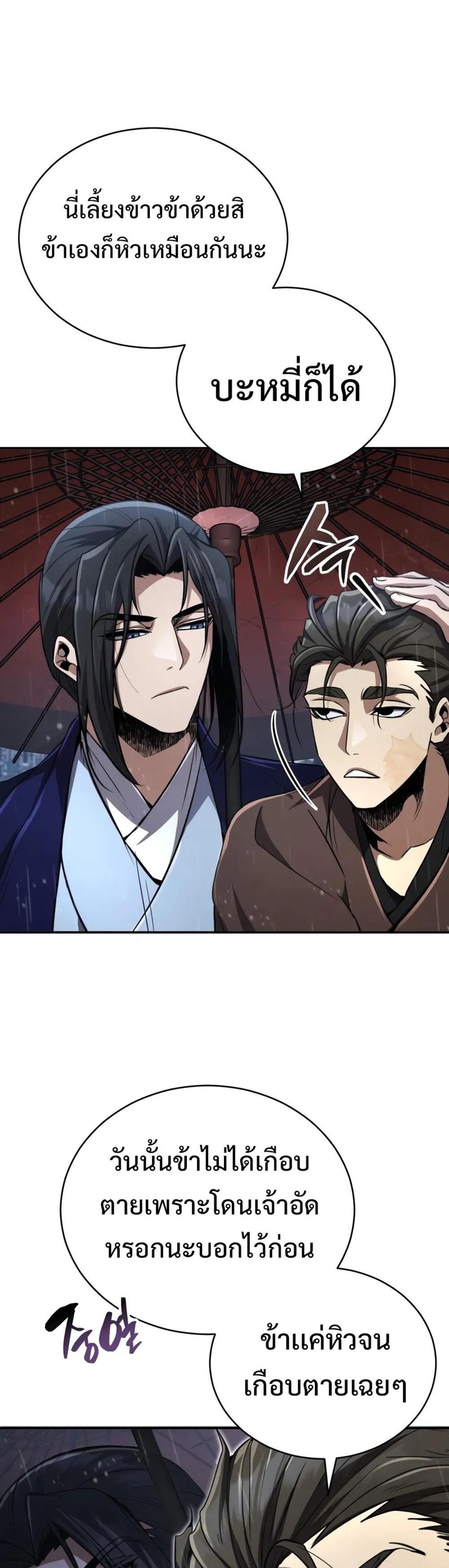 Reincarnation of the Fist King แปลไทย