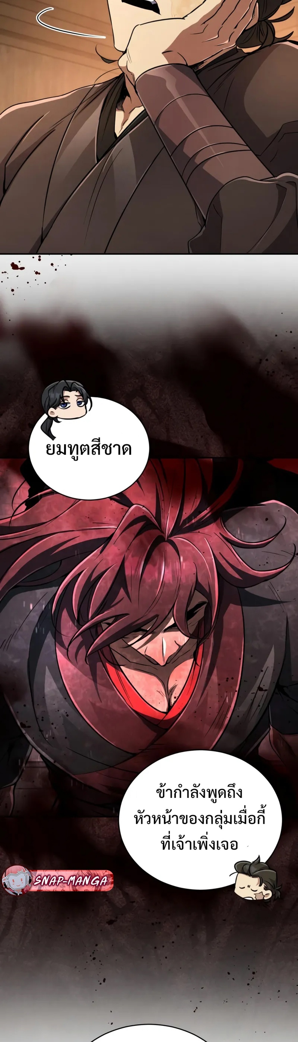 Reincarnation of the Fist King แปลไทย