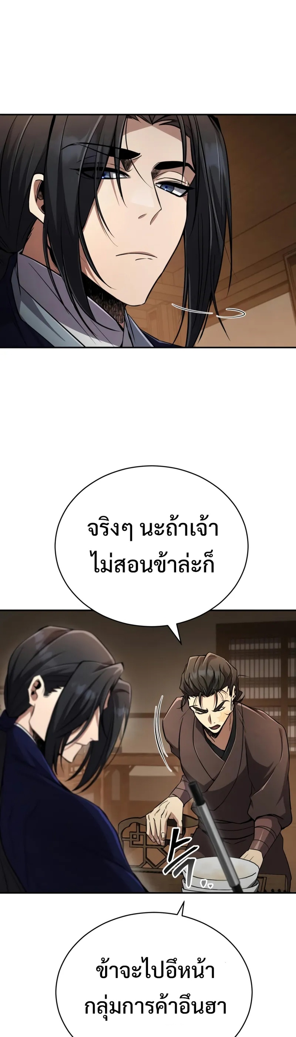 Reincarnation of the Fist King แปลไทย