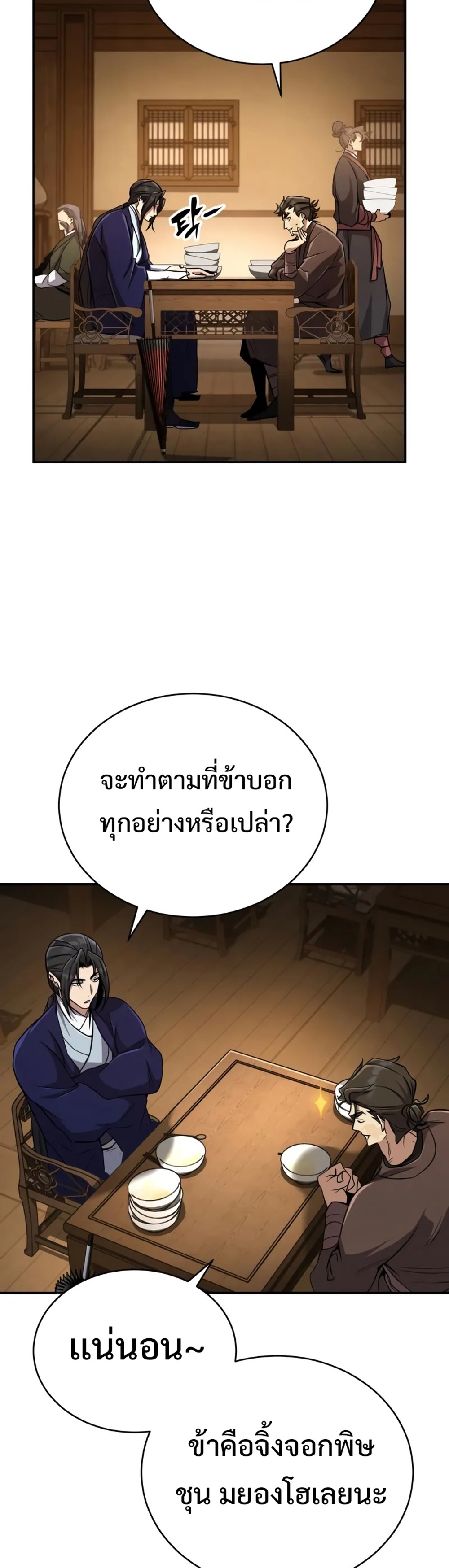 Reincarnation of the Fist King แปลไทย