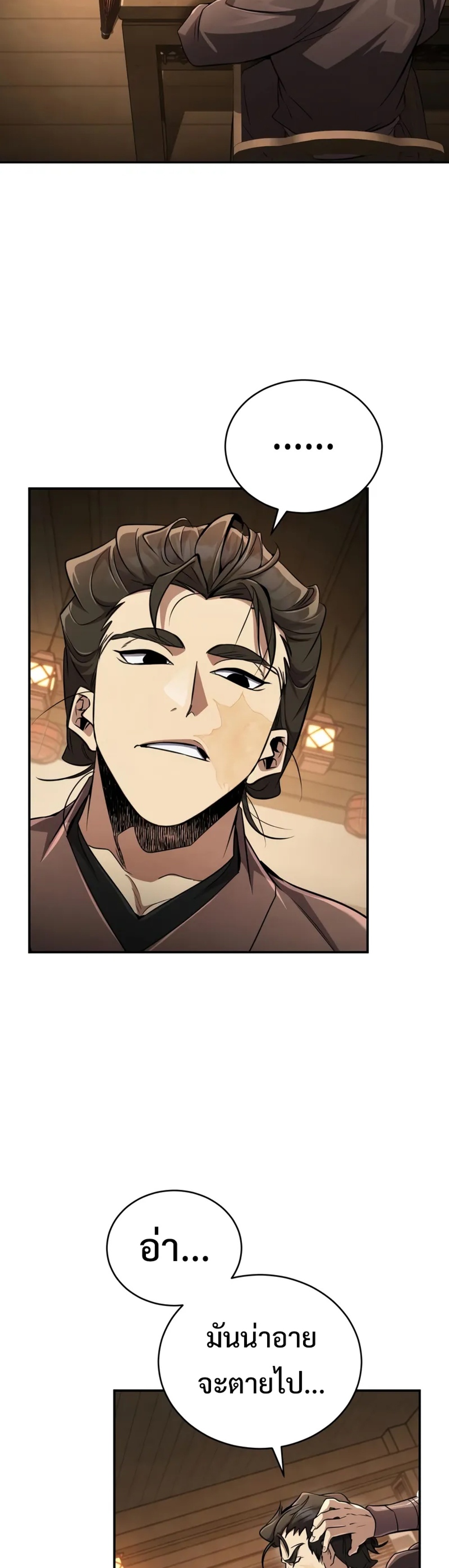 Reincarnation of the Fist King แปลไทย