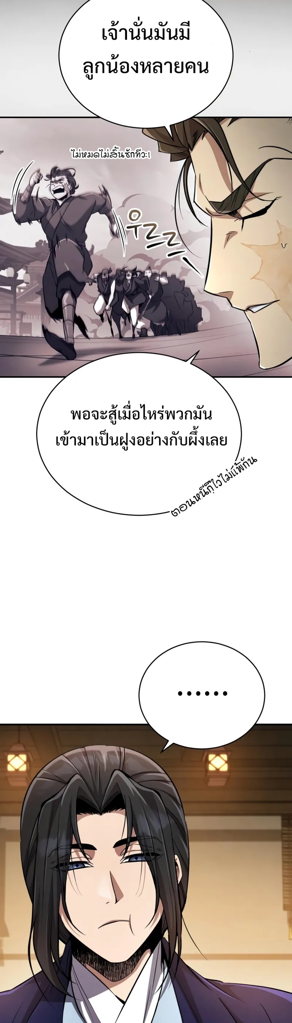 Reincarnation of the Fist King แปลไทย